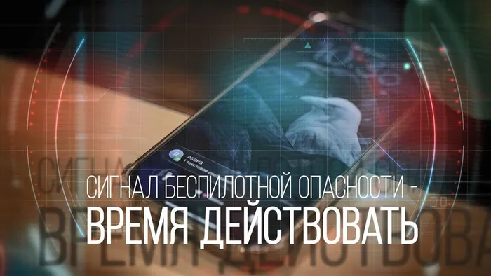 ПОРЯДОК ДЕЙСТВИЙ ПРИ АТАКЕ БПЛА