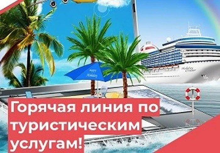 горячая линия
