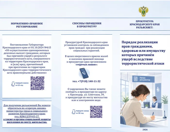 Памятка для граждан, здоровью или имуществу которых причинен ущерб