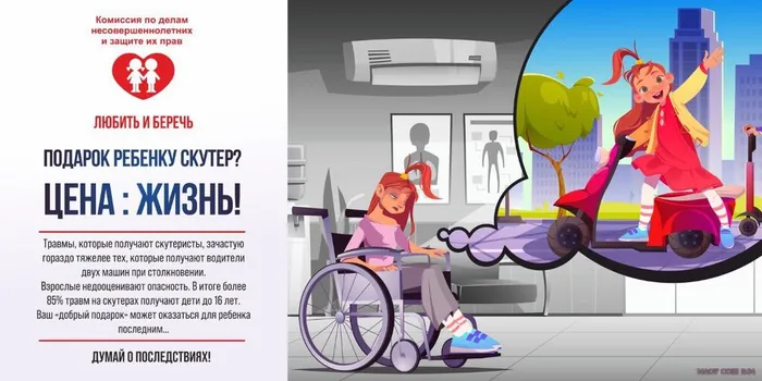 ПОДАРОК РЕБЁНКУ СКУТЕР? ЦЕНА: ЖИЗНЬ!