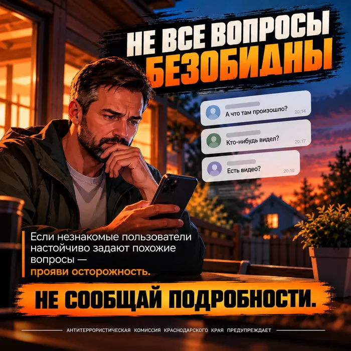 НЕ СООБЩАЙ ПОДРОБНОСТИ