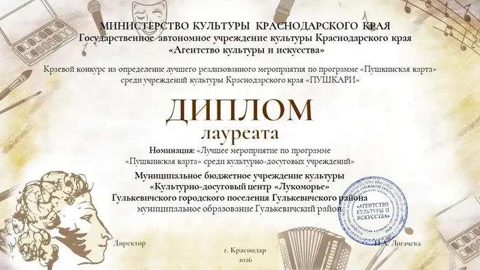 ДИПЛОМ ЛАУРЕАТА ПРЕМИИ «ПУШКАРИ»
